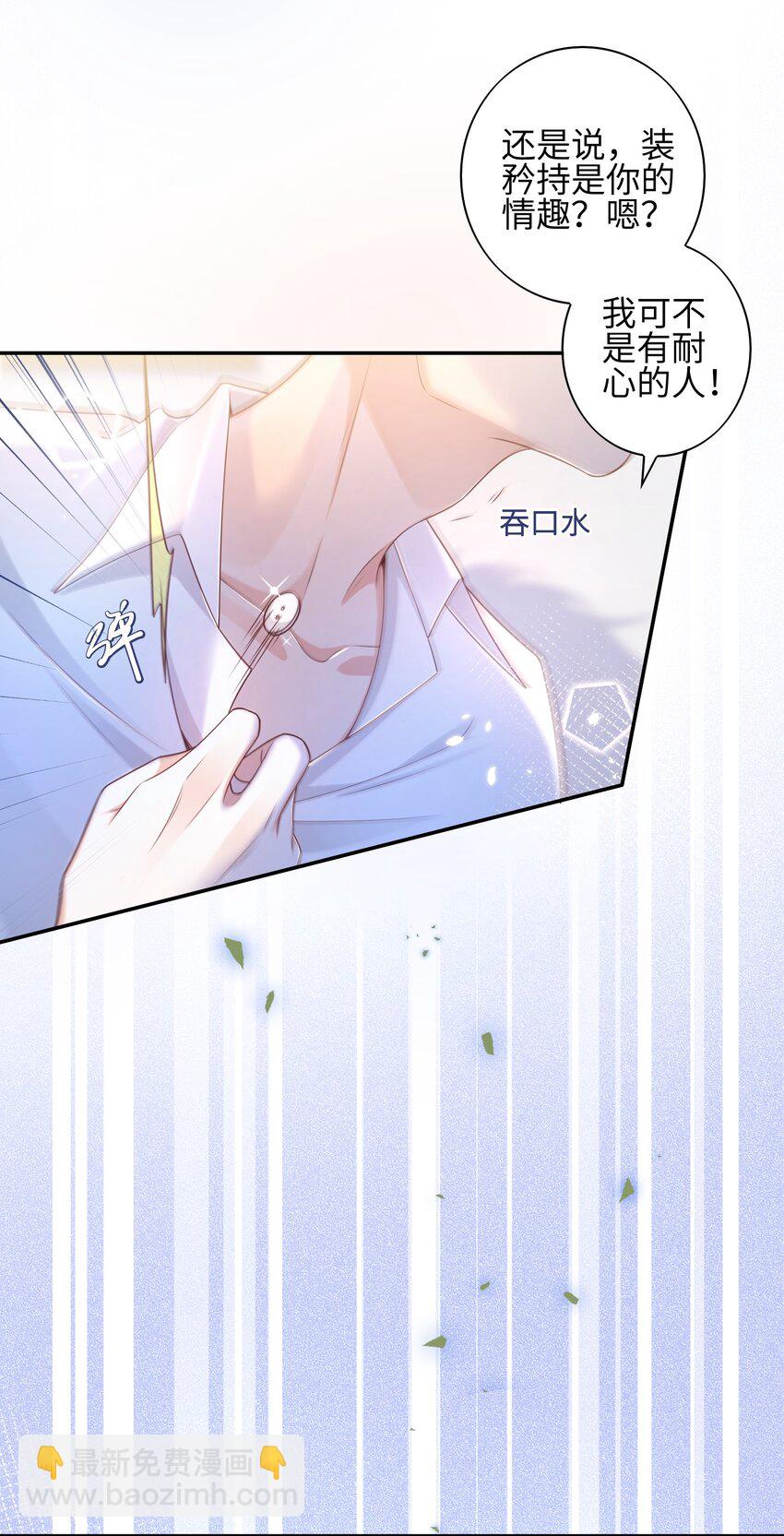 《当温柔的他被迫接了炸毛剧本》020 原来你是这样的人 第22页