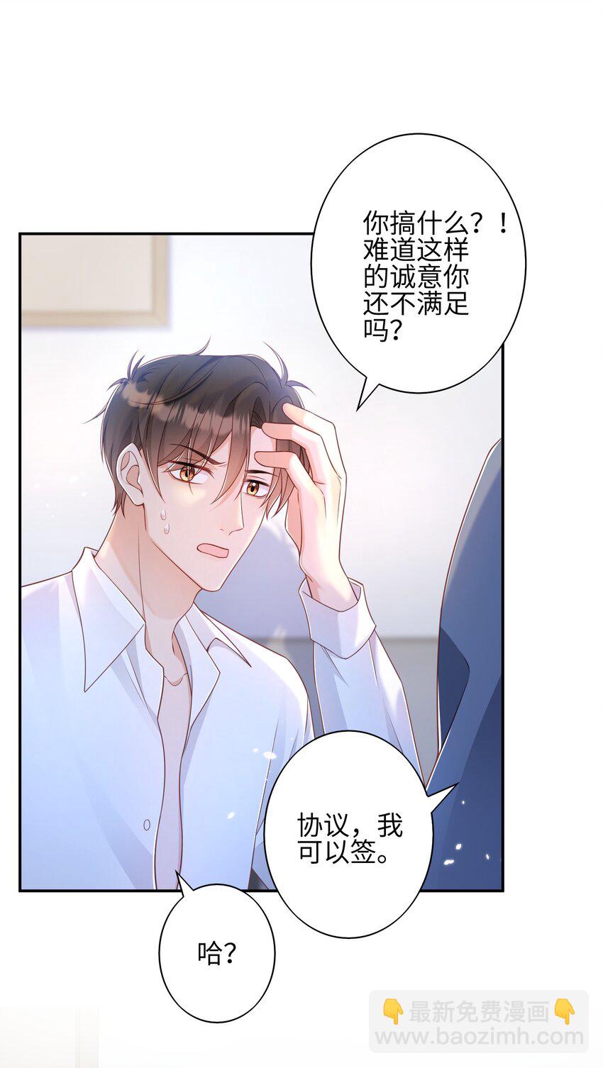 《当温柔的他被迫接了炸毛剧本》020 原来你是这样的人 第28页