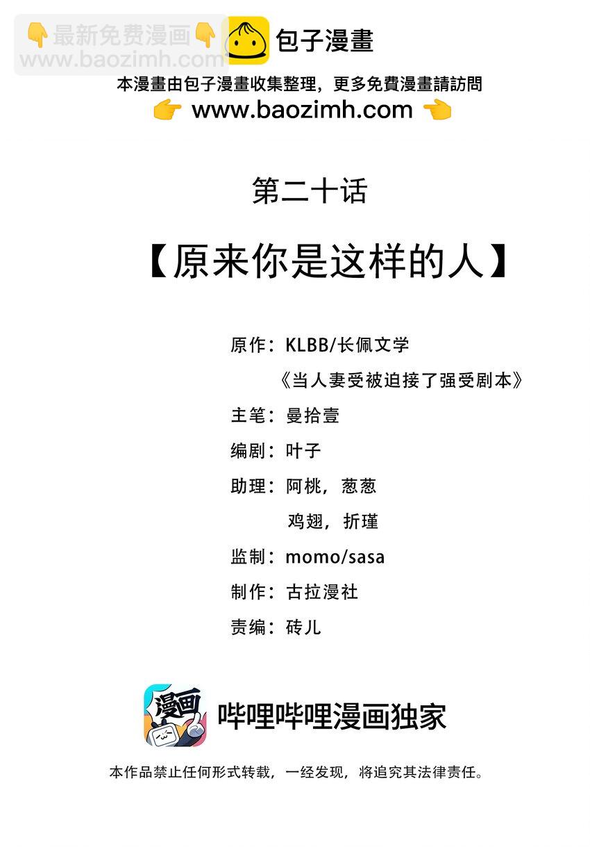《当温柔的他被迫接了炸毛剧本》020 原来你是这样的人 第2页