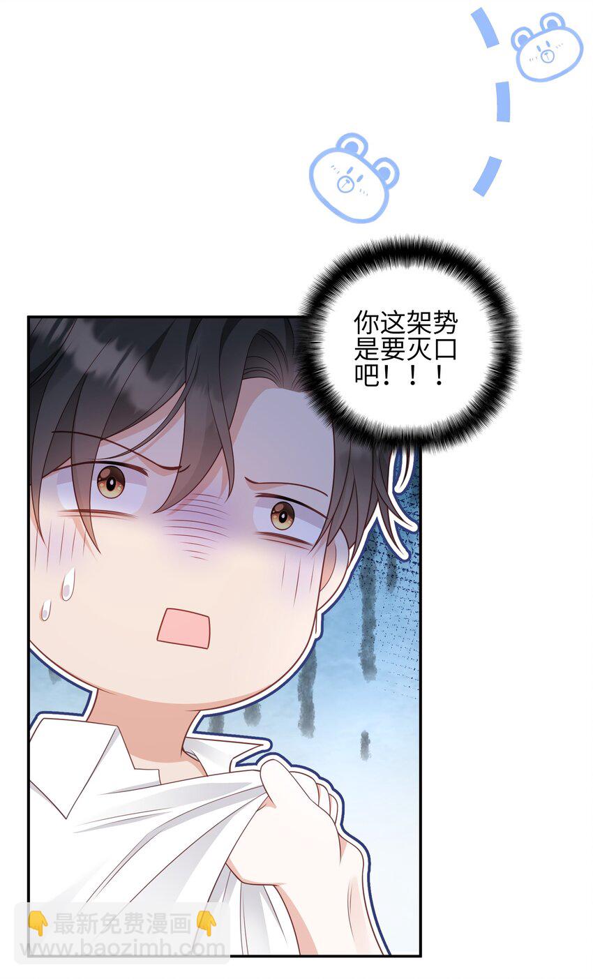 《当温柔的他被迫接了炸毛剧本》020 原来你是这样的人 第30页