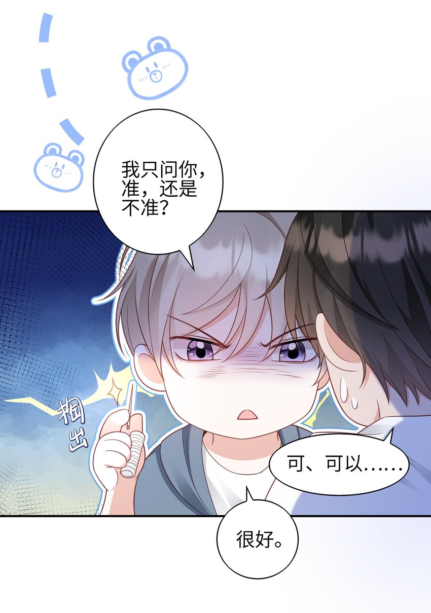 《当温柔的他被迫接了炸毛剧本》020 原来你是这样的人 第31页