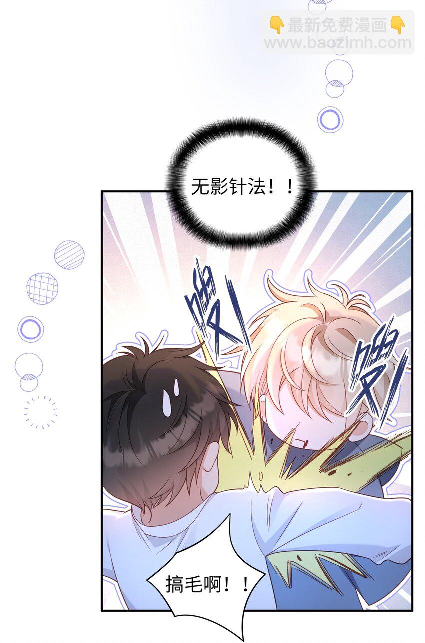 《当温柔的他被迫接了炸毛剧本》020 原来你是这样的人 第33页