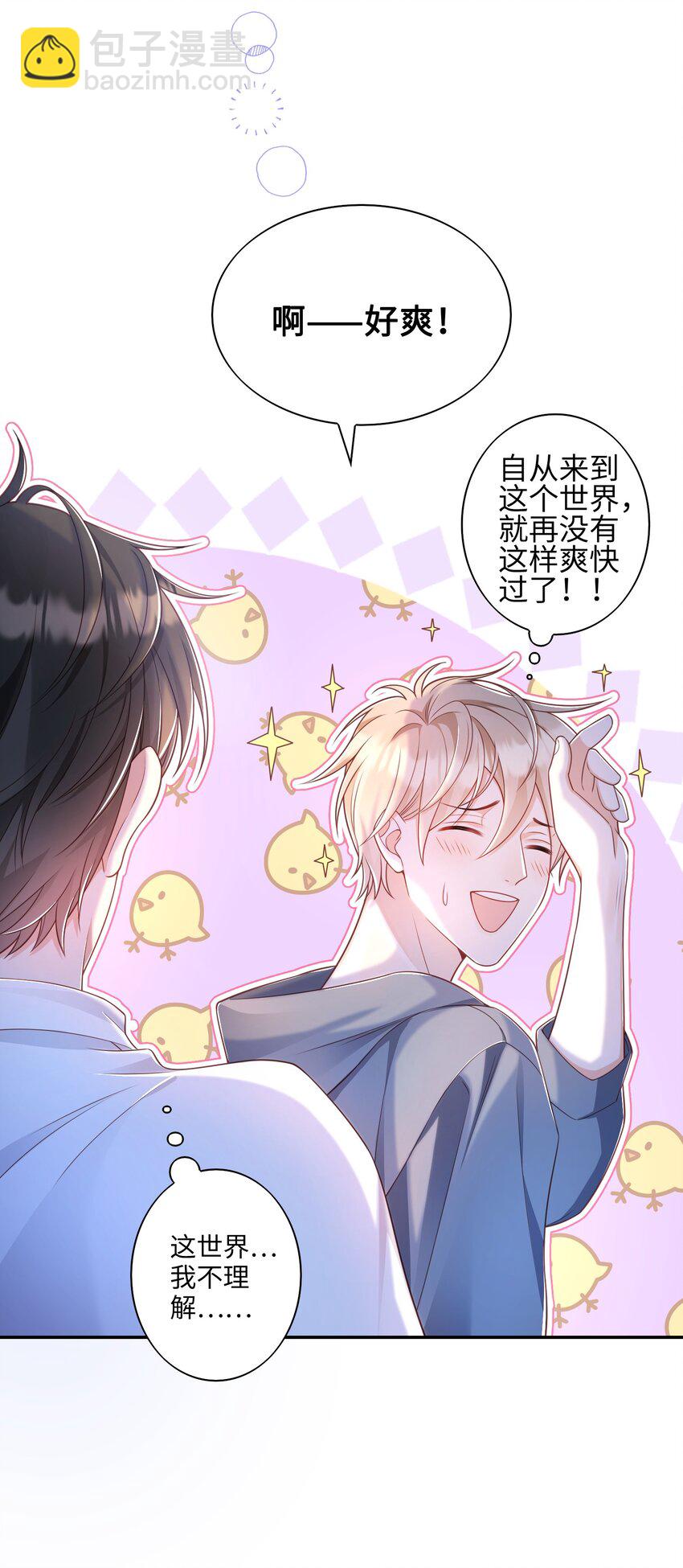 《当温柔的他被迫接了炸毛剧本》020 原来你是这样的人 第35页