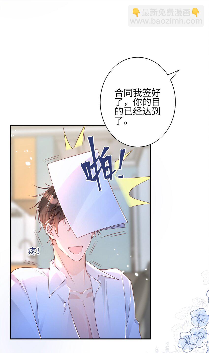《当温柔的他被迫接了炸毛剧本》020 原来你是这样的人 第36页