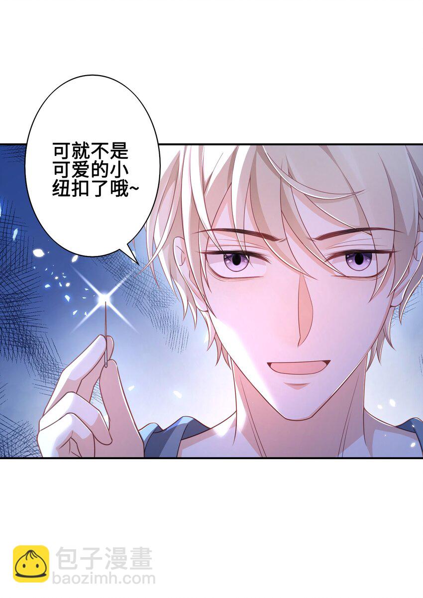《当温柔的他被迫接了炸毛剧本》020 原来你是这样的人 第41页