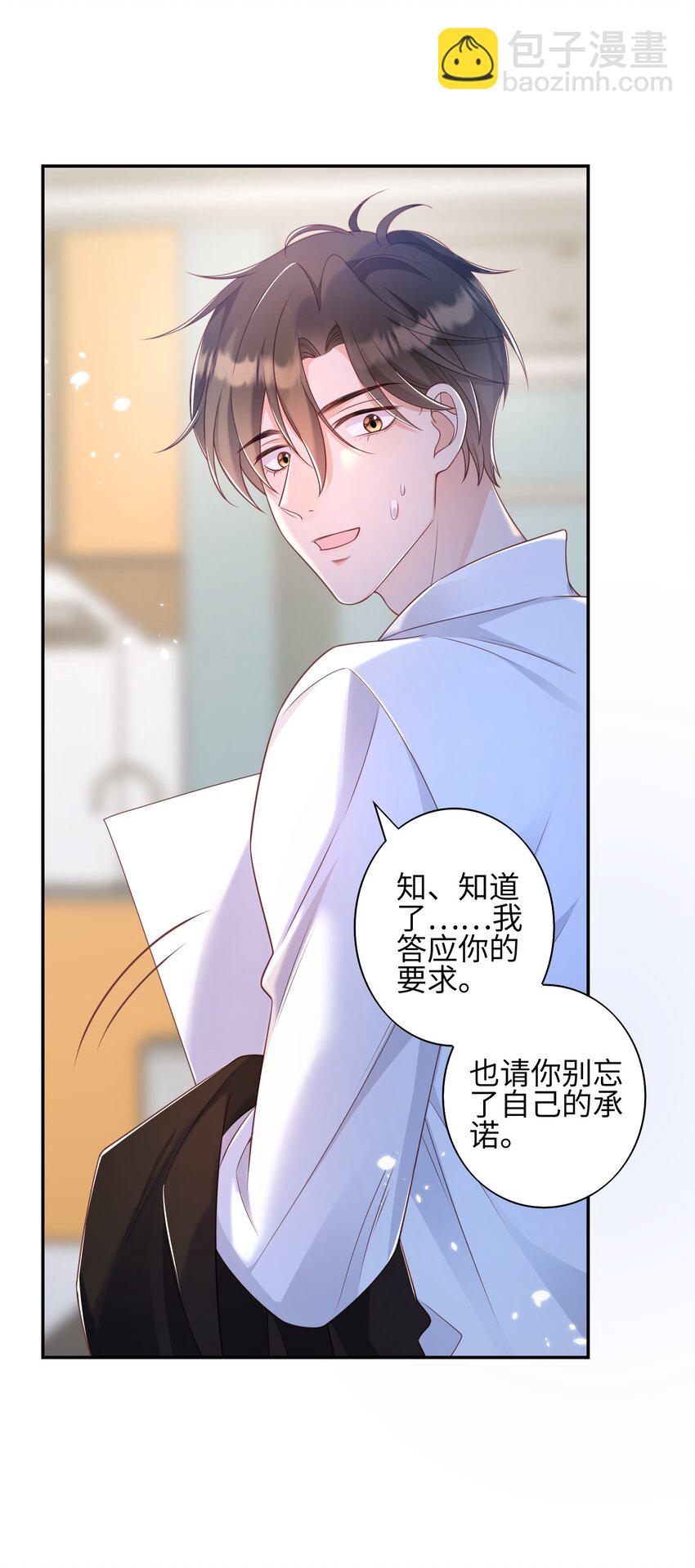 《当温柔的他被迫接了炸毛剧本》020 原来你是这样的人 第42页