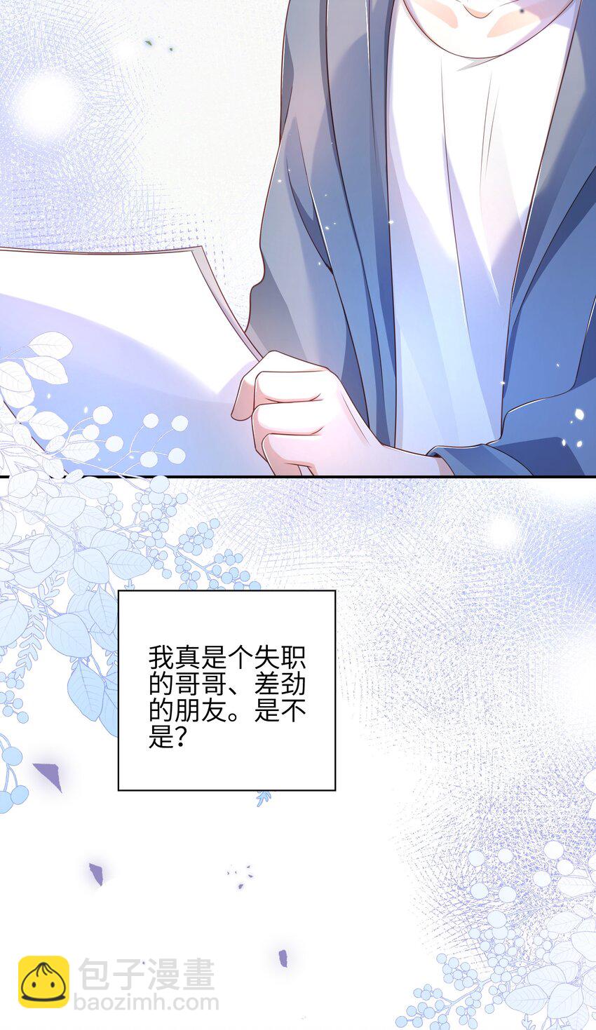 《当温柔的他被迫接了炸毛剧本》020 原来你是这样的人 第46页