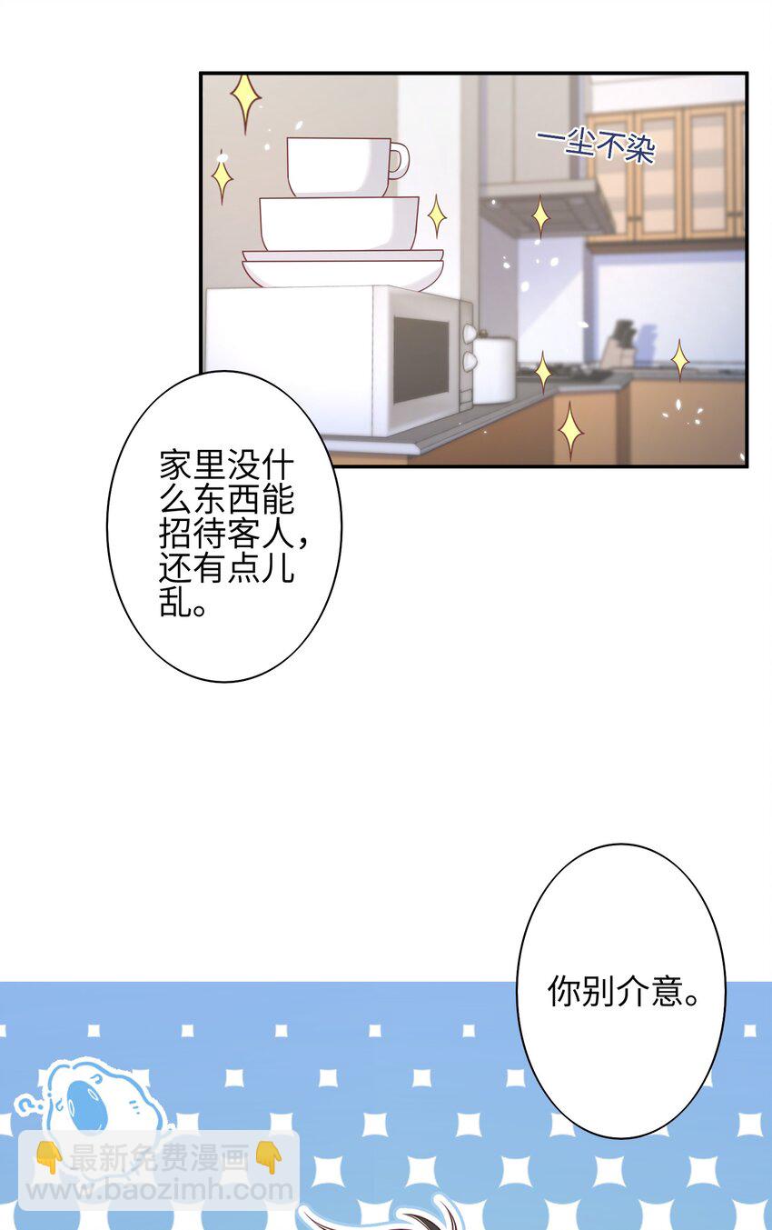 《当温柔的他被迫接了炸毛剧本》020 原来你是这样的人 第4页