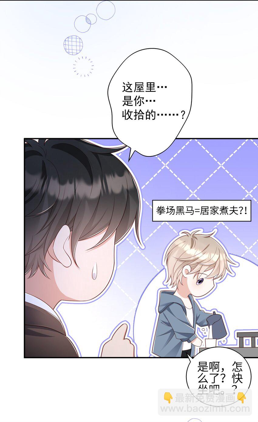 《当温柔的他被迫接了炸毛剧本》020 原来你是这样的人 第6页