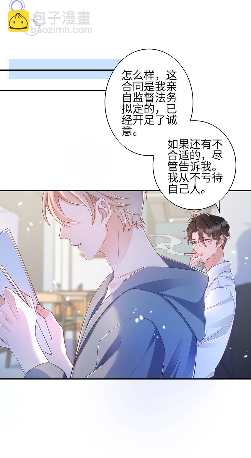 《当温柔的他被迫接了炸毛剧本》020 原来你是这样的人 第8页