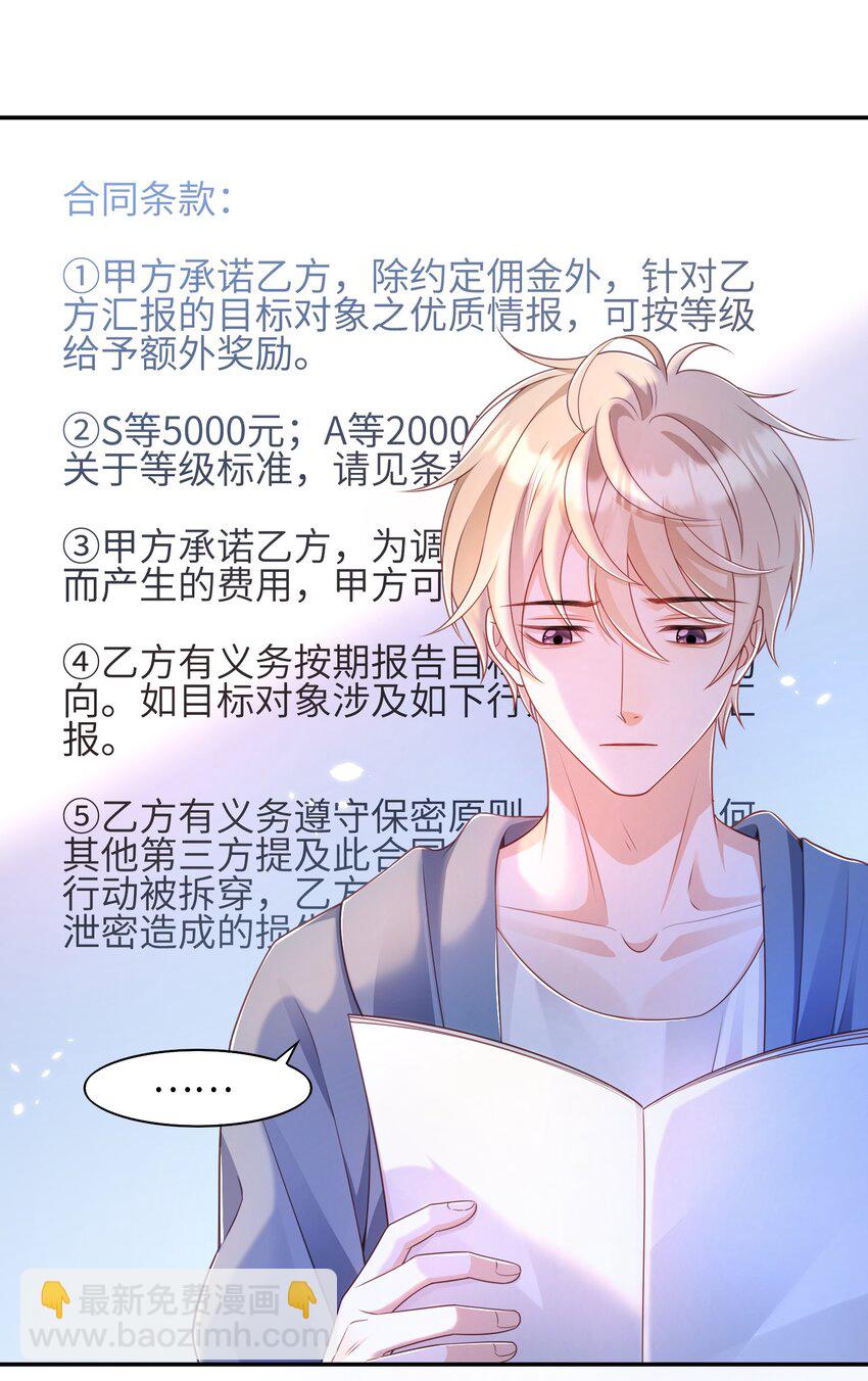 《当温柔的他被迫接了炸毛剧本》020 原来你是这样的人 第9页