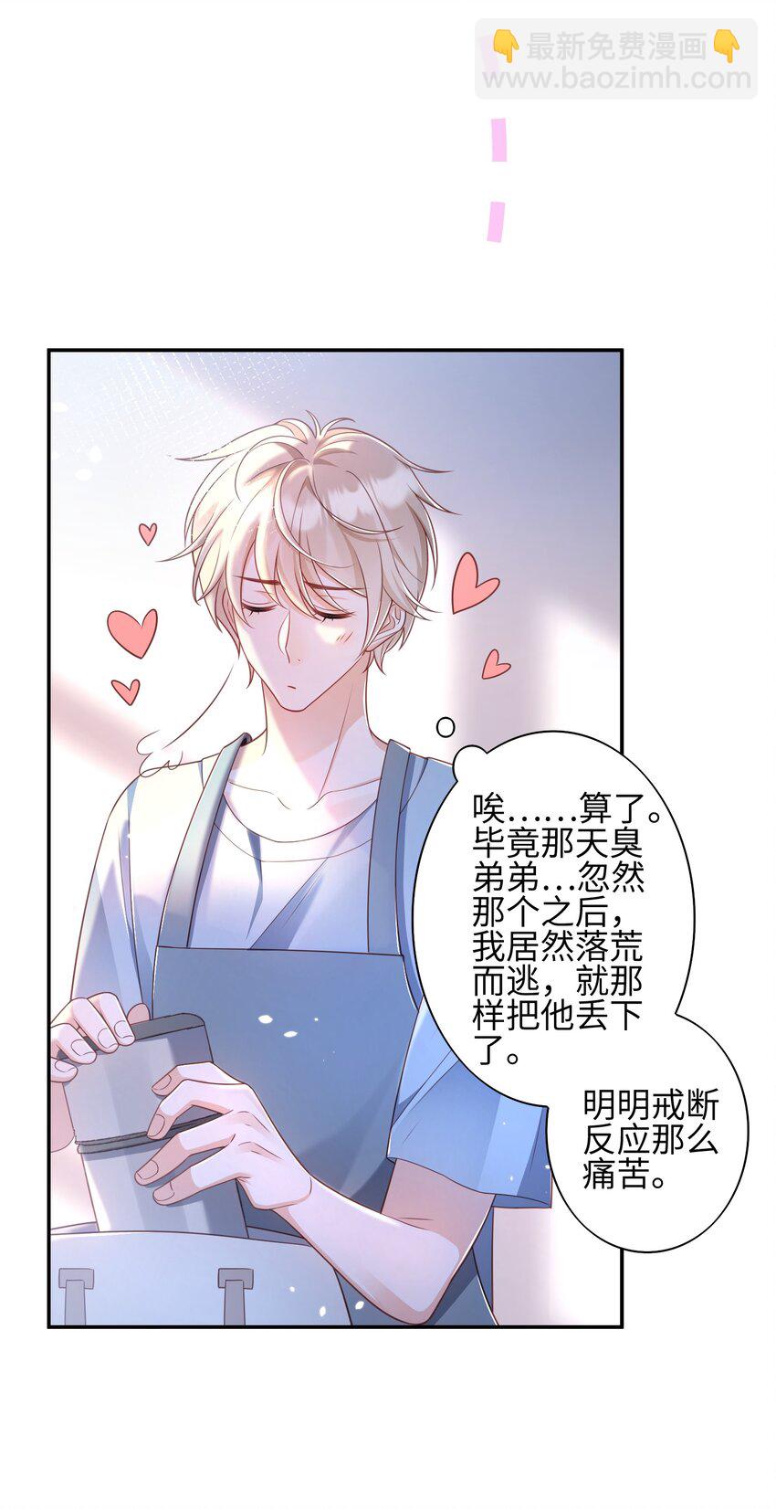 《当温柔的他被迫接了炸毛剧本》018 担心他 第10页