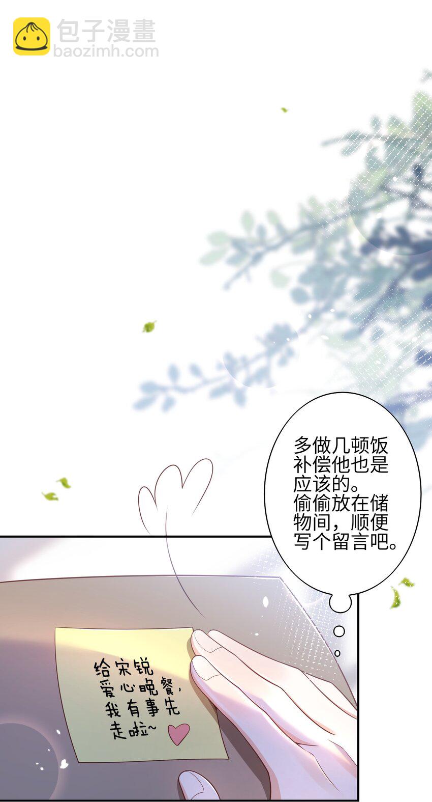 《当温柔的他被迫接了炸毛剧本》018 担心他 第11页
