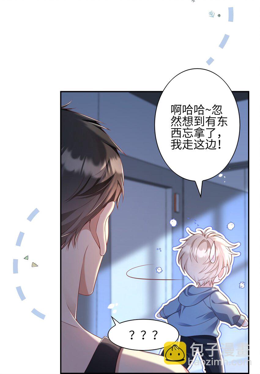 《当温柔的他被迫接了炸毛剧本》018 担心他 第14页