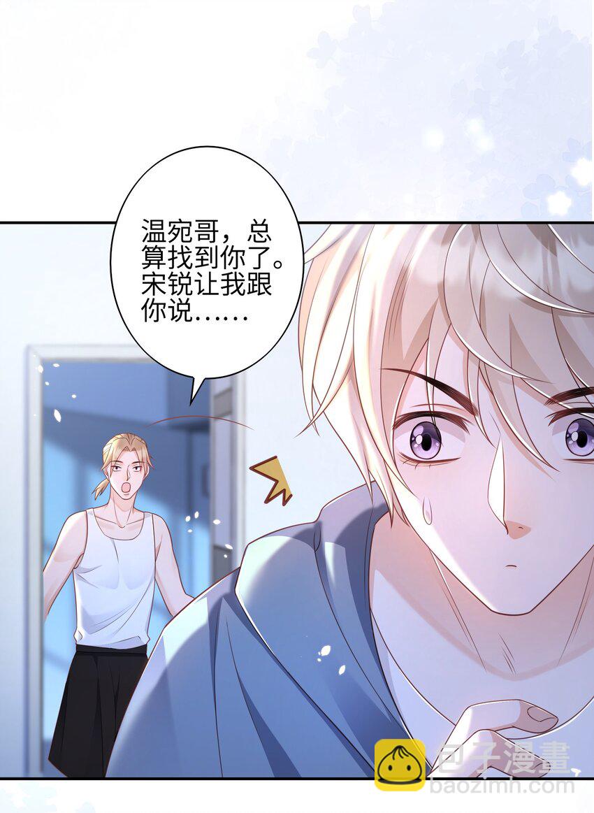 《当温柔的他被迫接了炸毛剧本》018 担心他 第16页