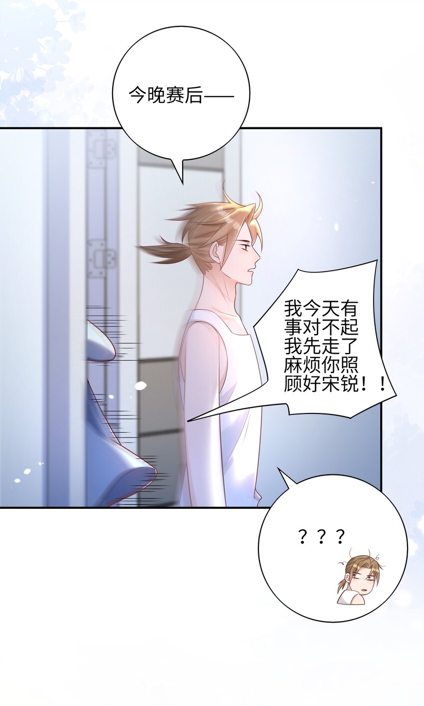 《当温柔的他被迫接了炸毛剧本》018 担心他 第17页