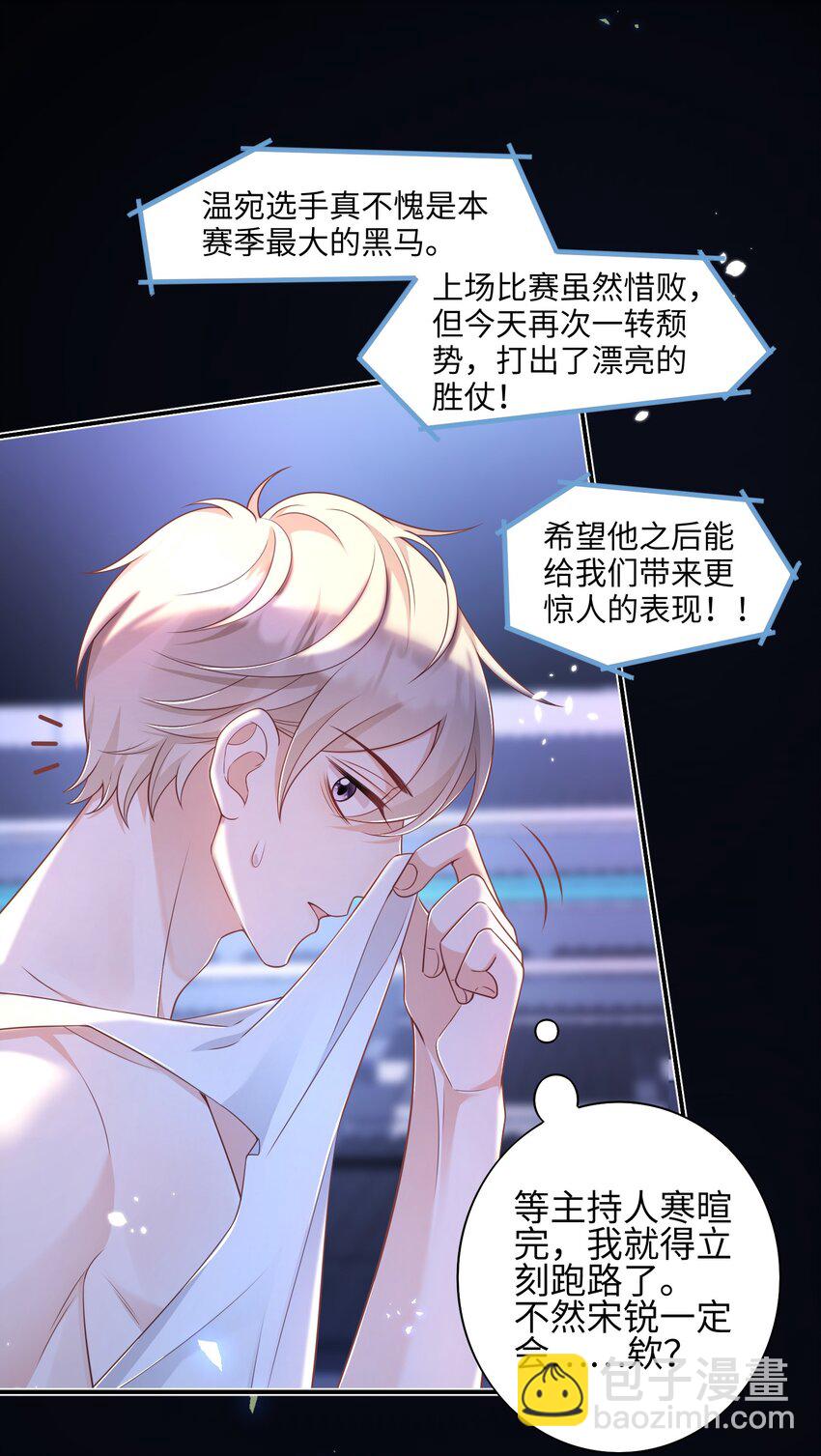 《当温柔的他被迫接了炸毛剧本》018 担心他 第22页