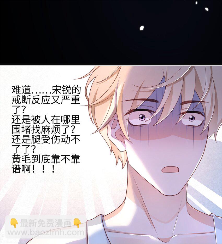 《当温柔的他被迫接了炸毛剧本》018 担心他 第25页