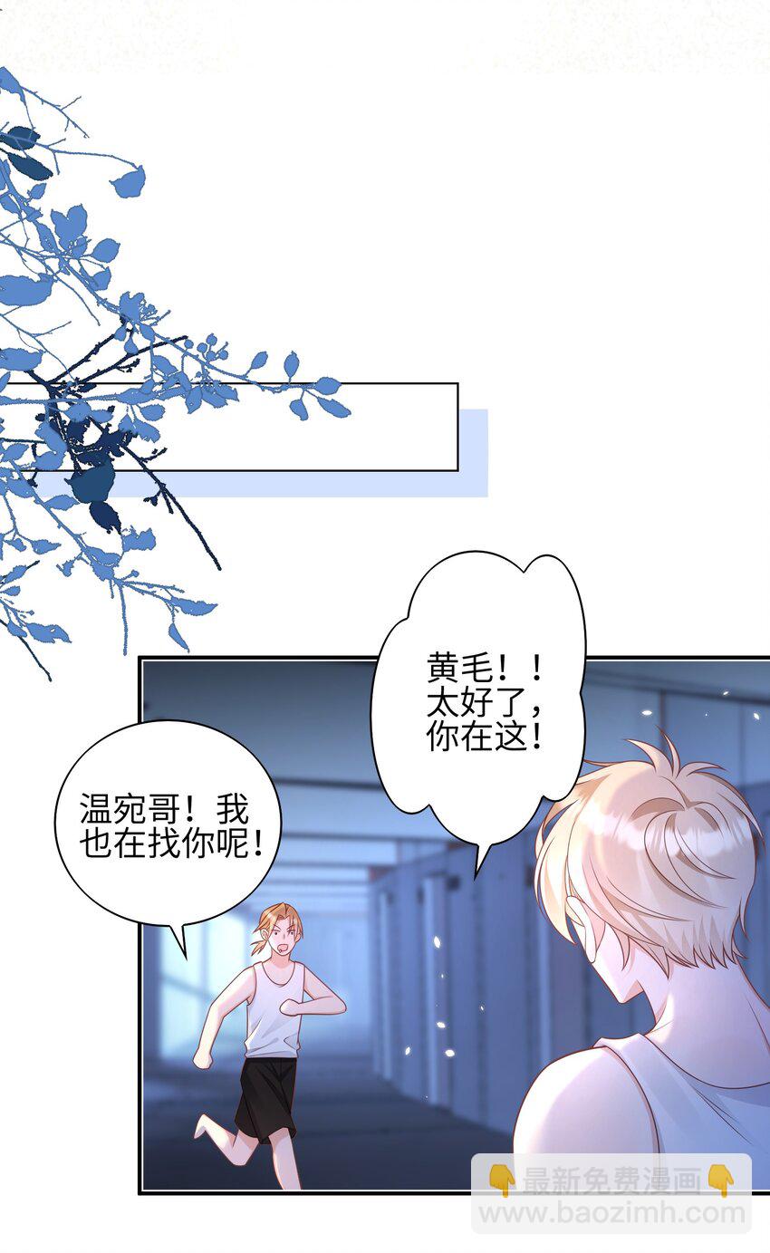 《当温柔的他被迫接了炸毛剧本》018 担心他 第28页