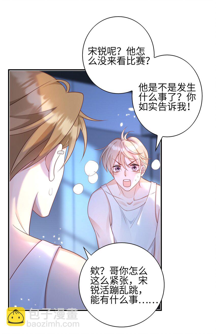 《当温柔的他被迫接了炸毛剧本》018 担心他 第29页