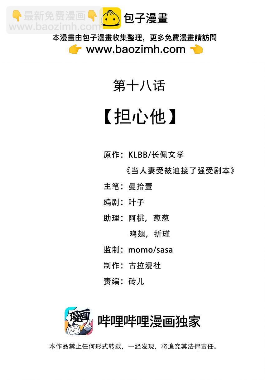 《当温柔的他被迫接了炸毛剧本》018 担心他 第2页