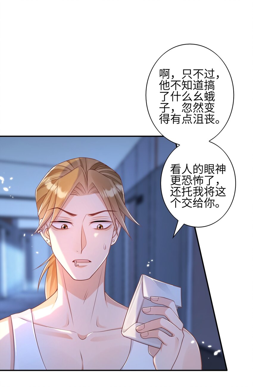 《当温柔的他被迫接了炸毛剧本》018 担心他 第30页