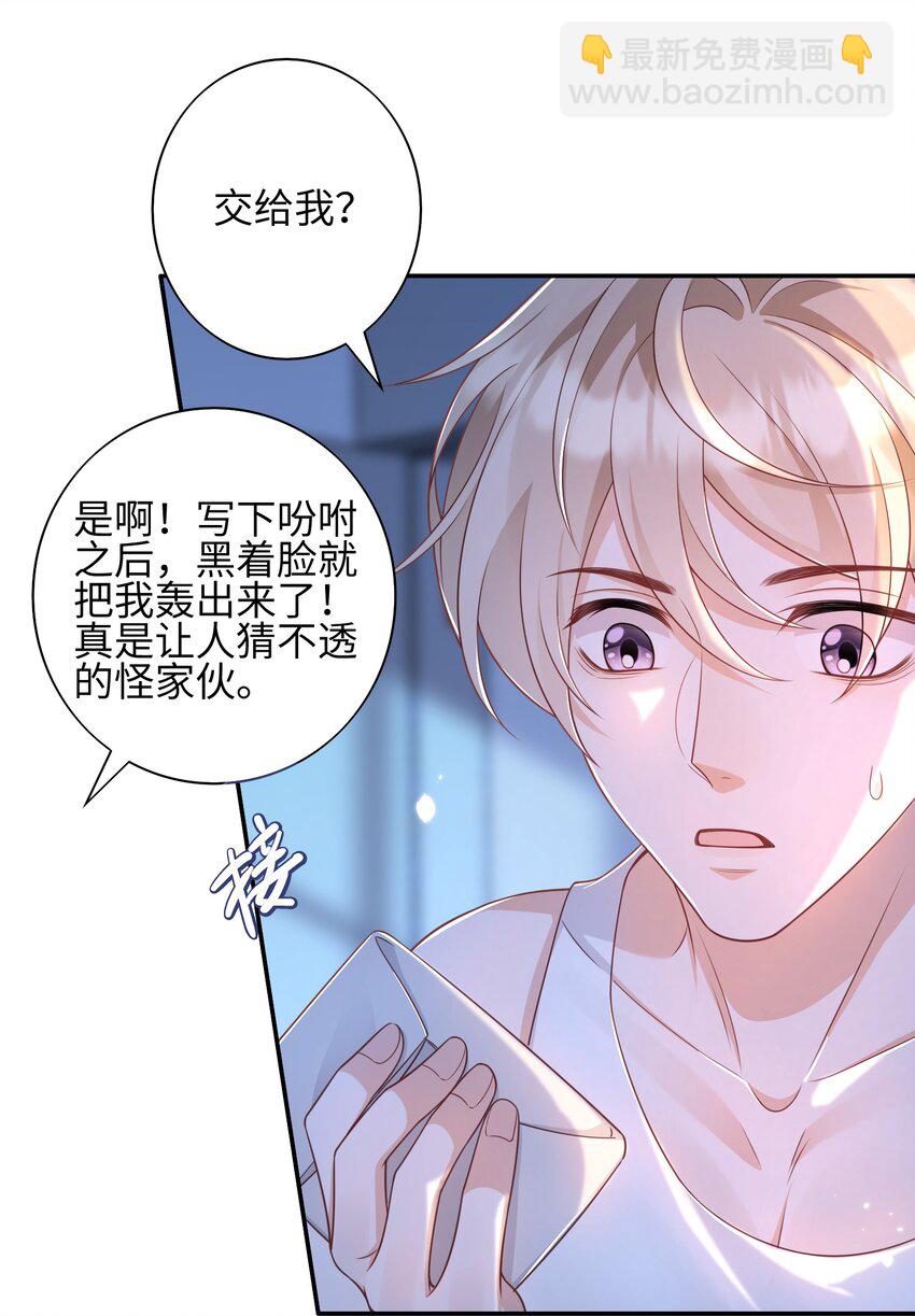 《当温柔的他被迫接了炸毛剧本》018 担心他 第31页