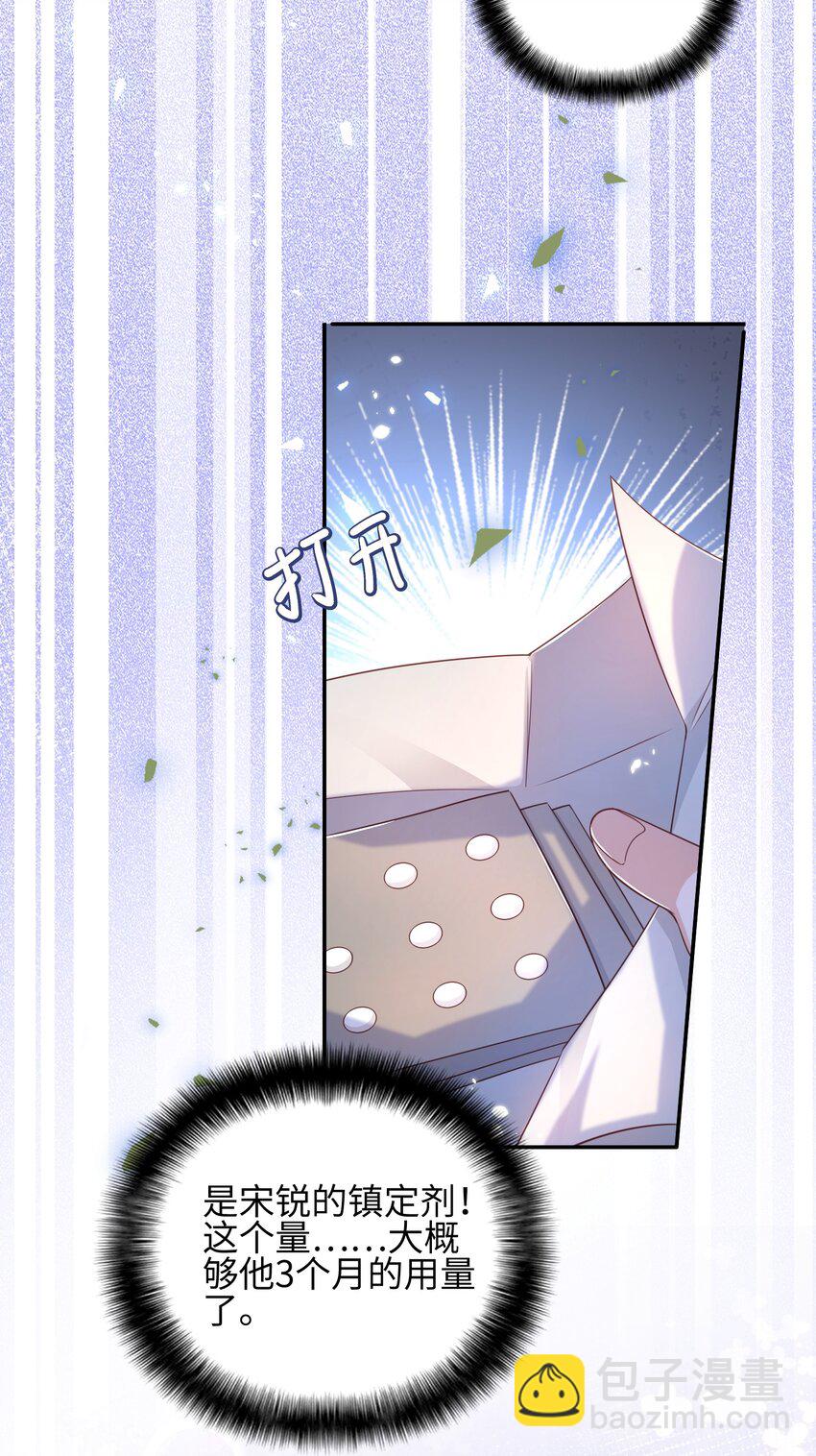 《当温柔的他被迫接了炸毛剧本》018 担心他 第33页