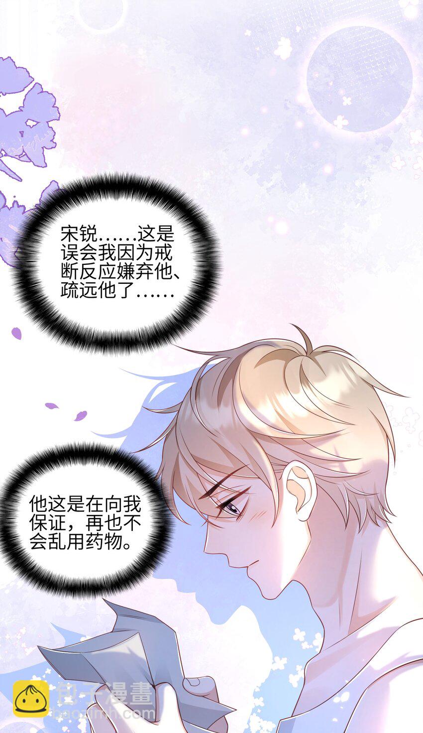 《当温柔的他被迫接了炸毛剧本》018 担心他 第34页
