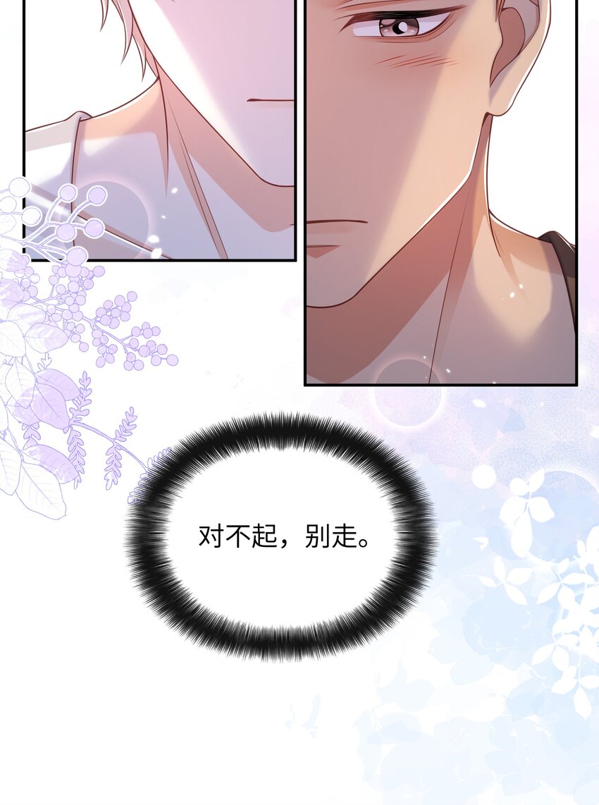 《当温柔的他被迫接了炸毛剧本》018 担心他 第39页