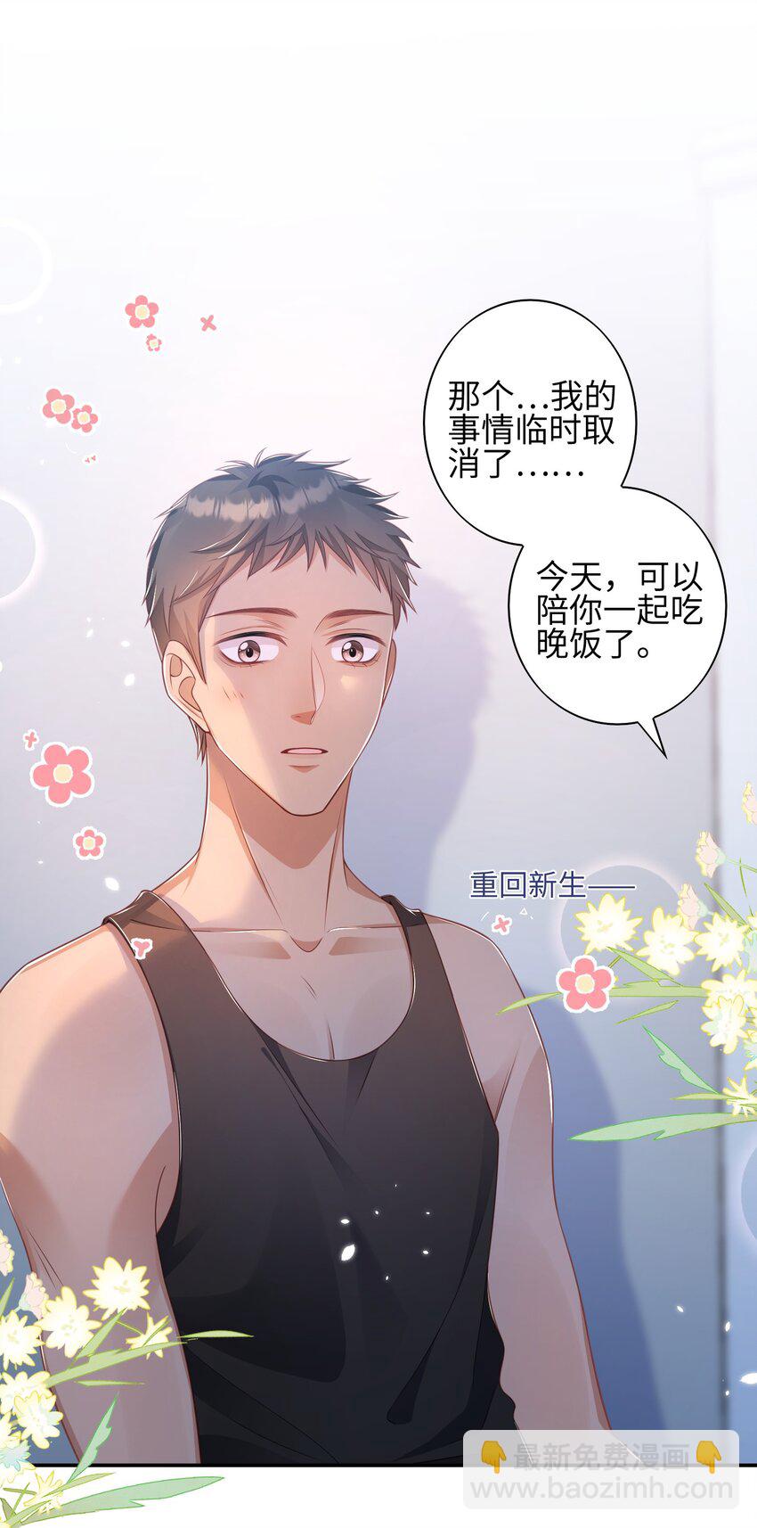 《当温柔的他被迫接了炸毛剧本》018 担心他 第42页