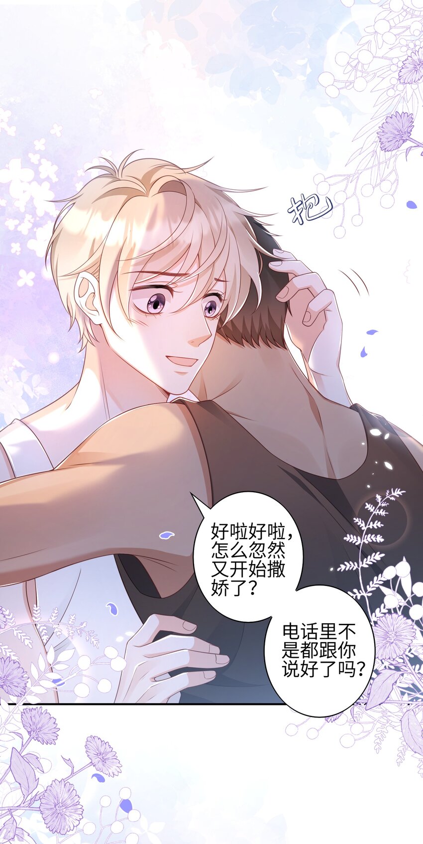 《当温柔的他被迫接了炸毛剧本》018 担心他 第44页