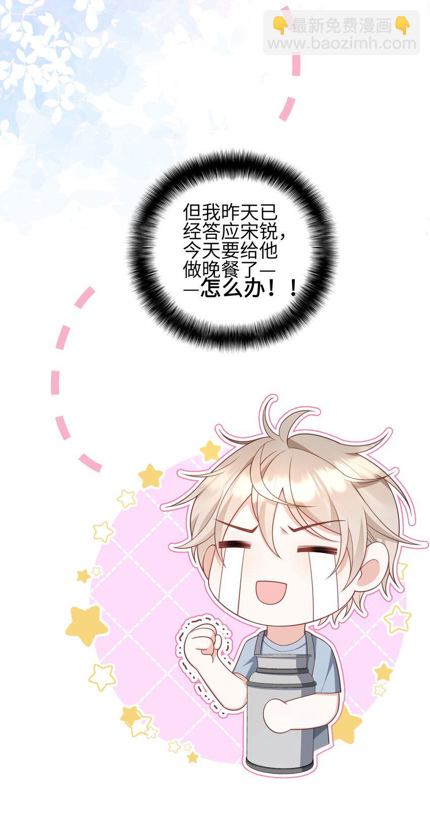 《当温柔的他被迫接了炸毛剧本》018 担心他 第7页