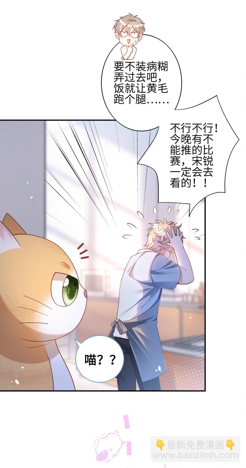 《当温柔的他被迫接了炸毛剧本》018 担心他 第8页