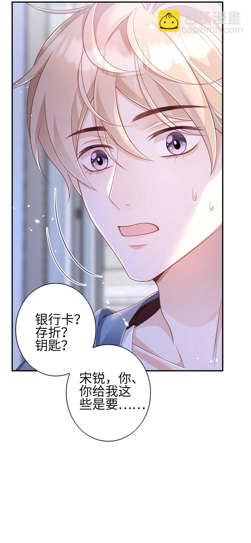 《当温柔的他被迫接了炸毛剧本》021 我的心意 第14页