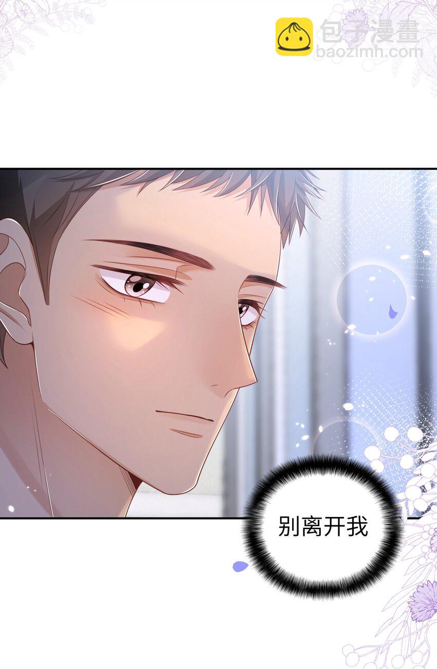 《当温柔的他被迫接了炸毛剧本》021 我的心意 第19页