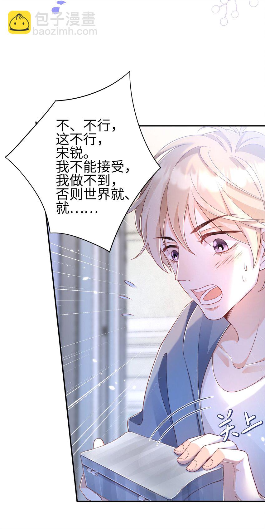 《当温柔的他被迫接了炸毛剧本》021 我的心意 第20页