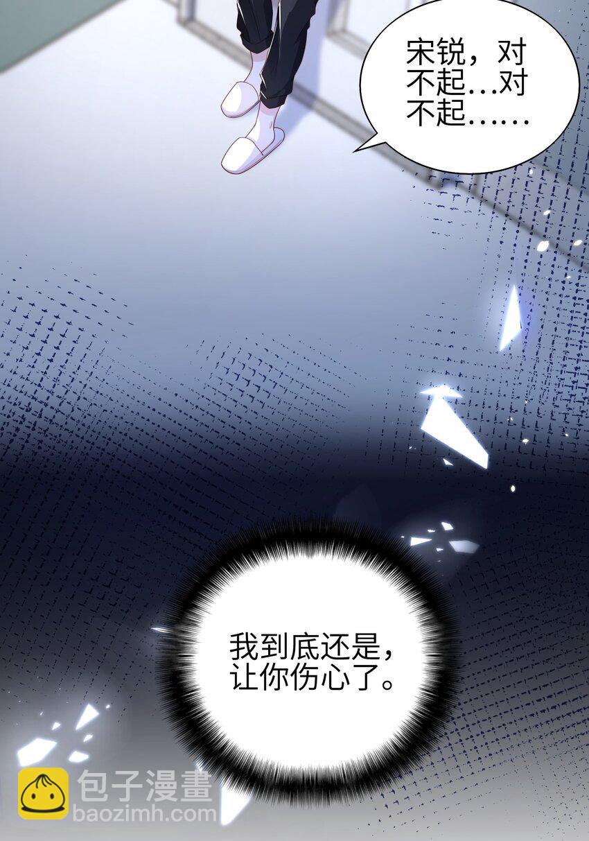 《当温柔的他被迫接了炸毛剧本》021 我的心意 第25页