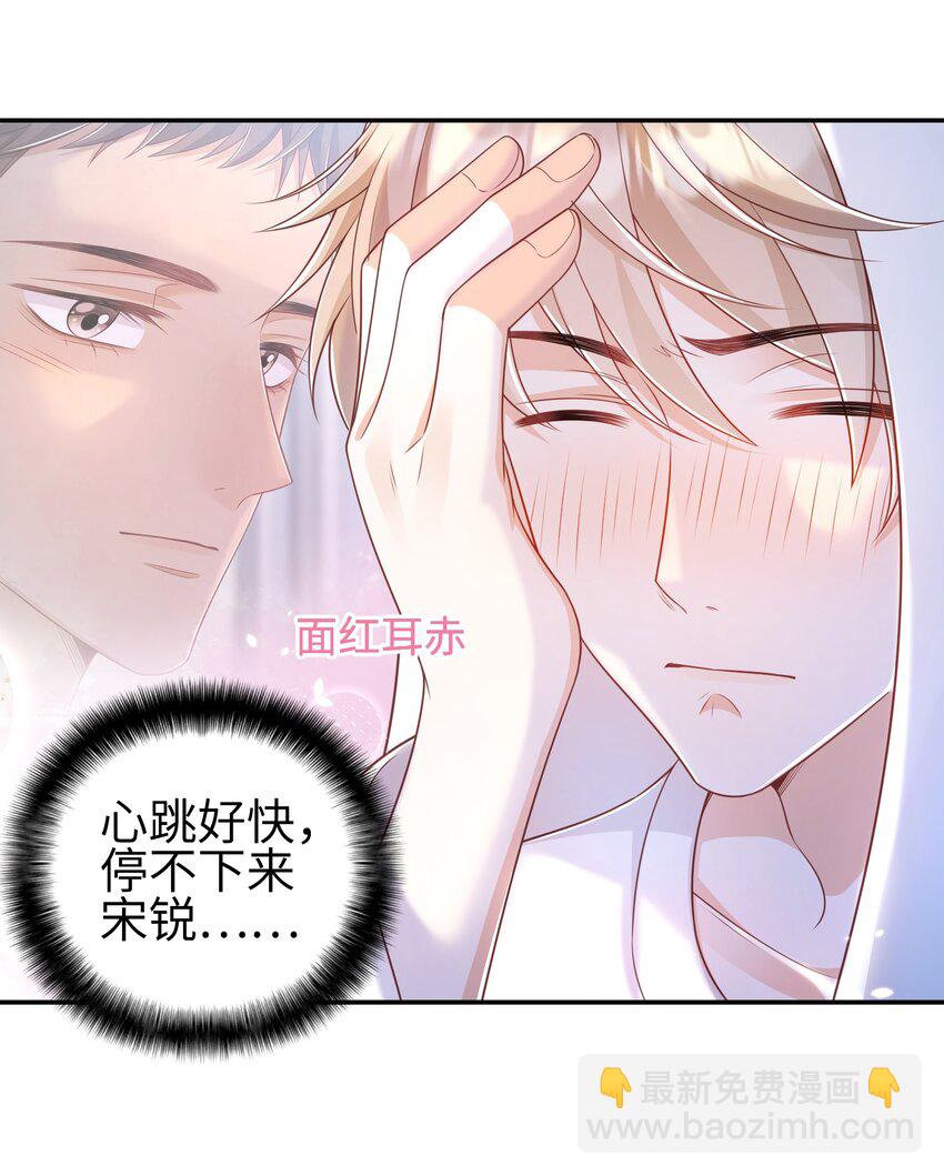 《当温柔的他被迫接了炸毛剧本》021 我的心意 第28页