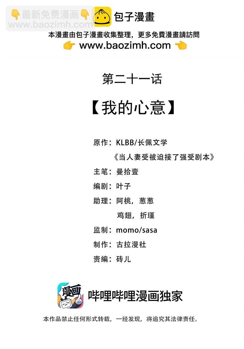 《当温柔的他被迫接了炸毛剧本》021 我的心意 第2页