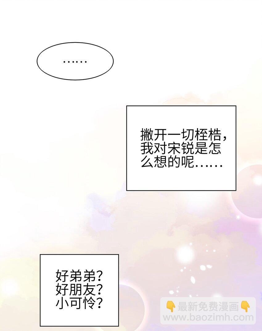 《当温柔的他被迫接了炸毛剧本》021 我的心意 第30页