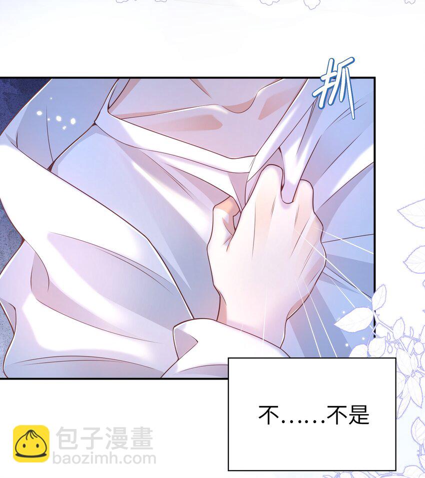 《当温柔的他被迫接了炸毛剧本》021 我的心意 第32页
