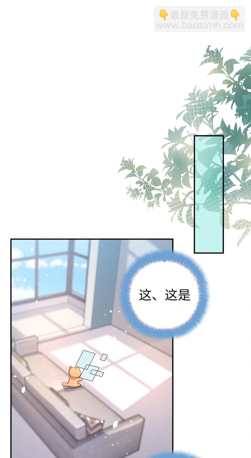 《当温柔的他被迫接了炸毛剧本》021 我的心意 第35页