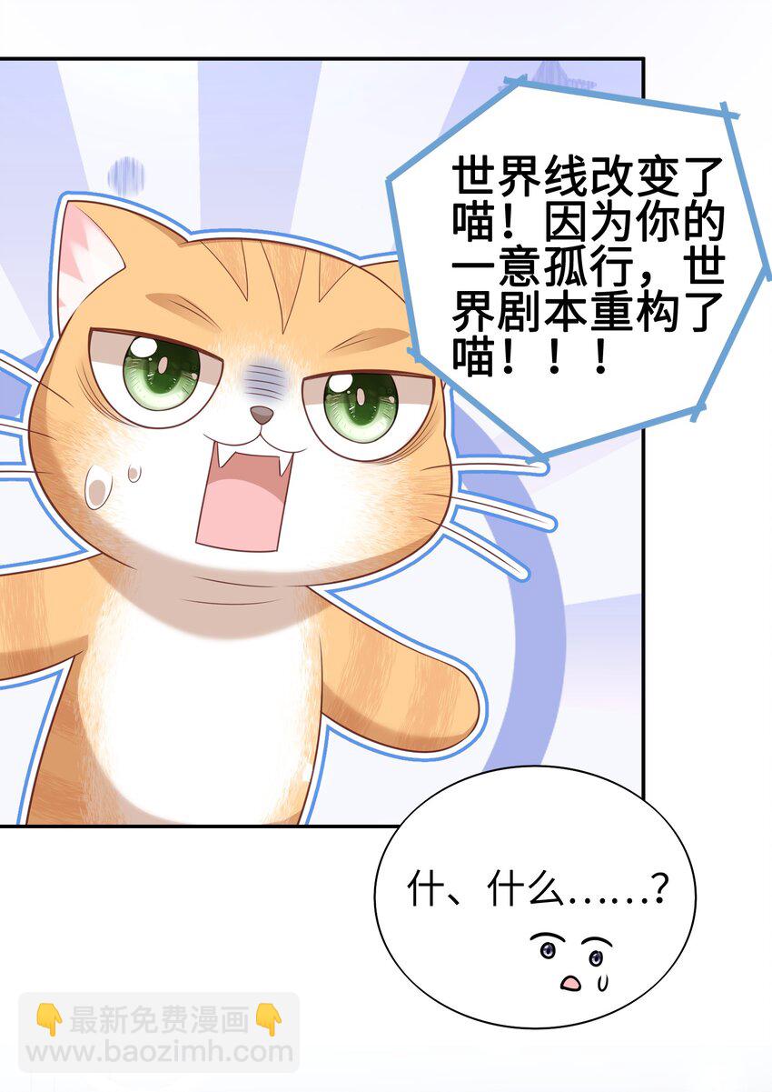 《当温柔的他被迫接了炸毛剧本》021 我的心意 第38页