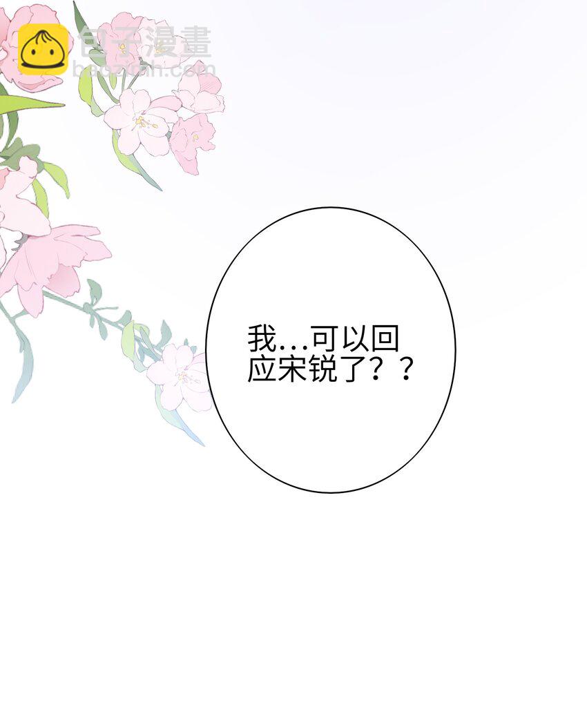 《当温柔的他被迫接了炸毛剧本》021 我的心意 第40页