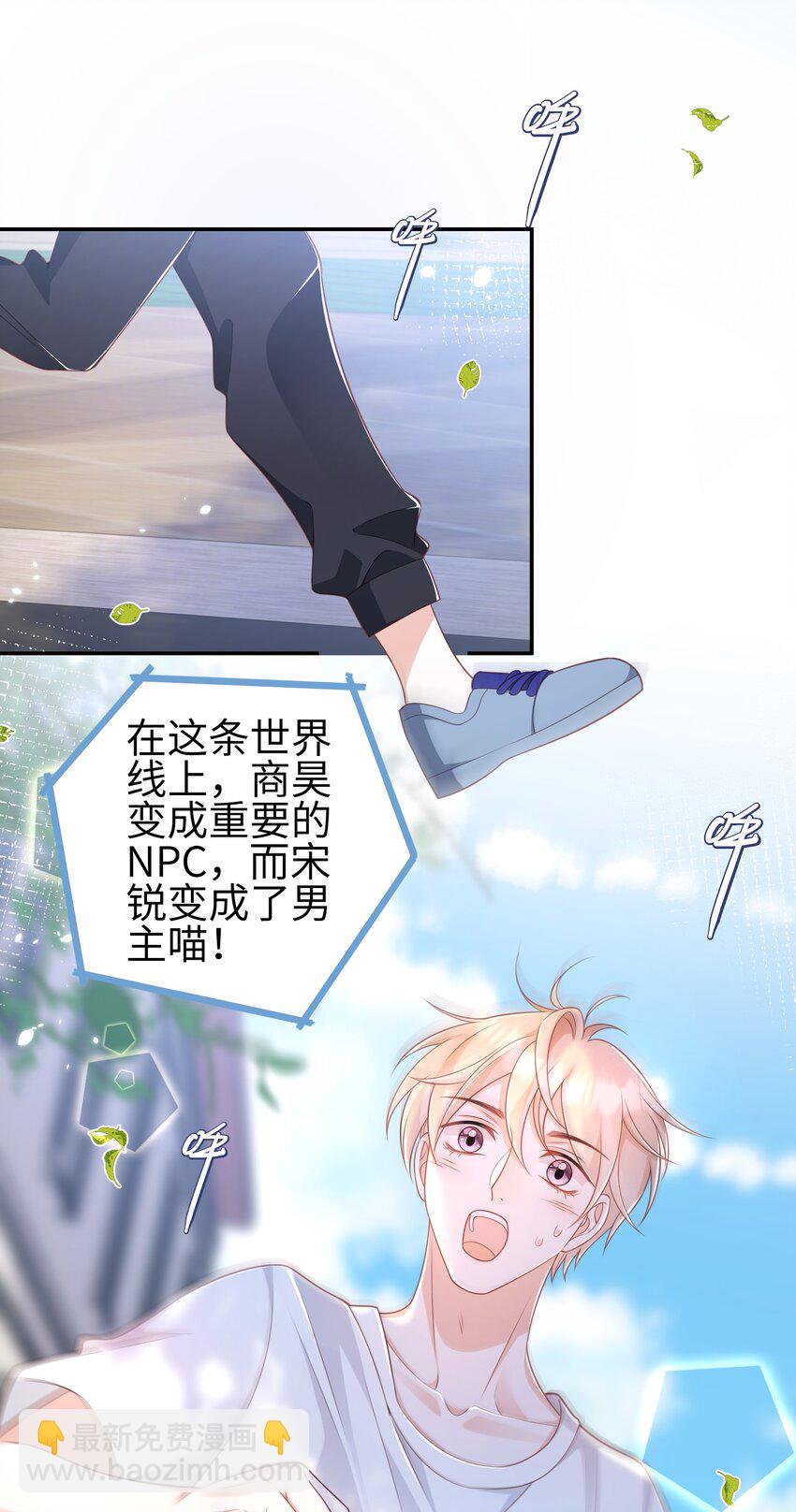 《当温柔的他被迫接了炸毛剧本》021 我的心意 第41页