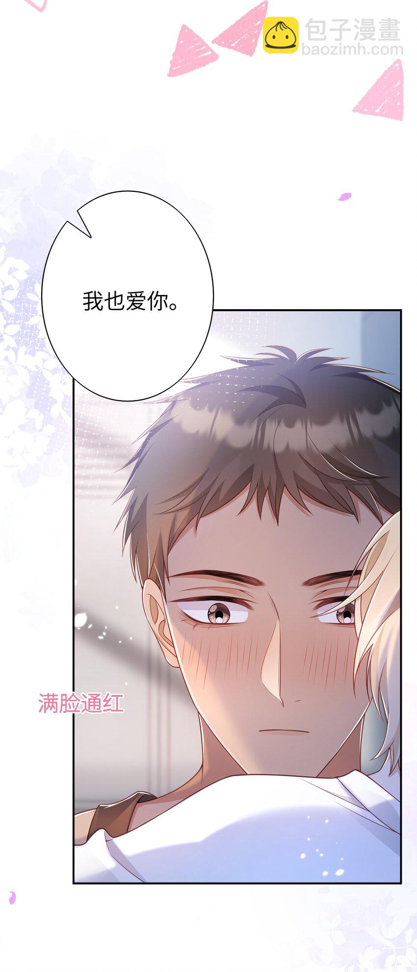 《当温柔的他被迫接了炸毛剧本》021 我的心意 第48页