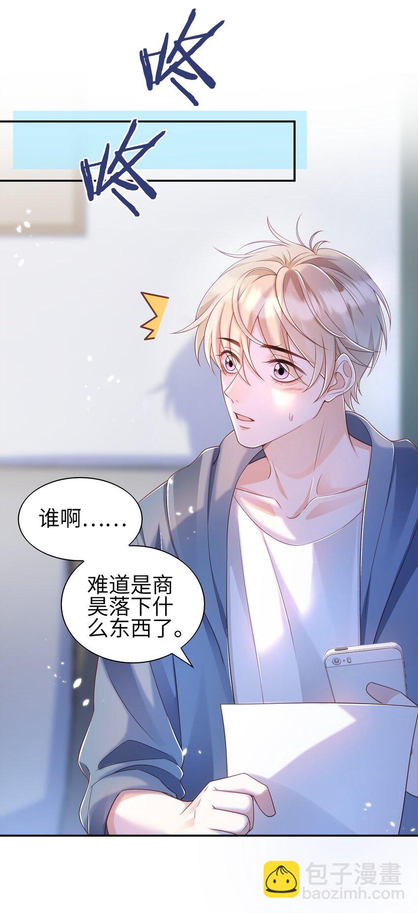 《当温柔的他被迫接了炸毛剧本》021 我的心意 第4页