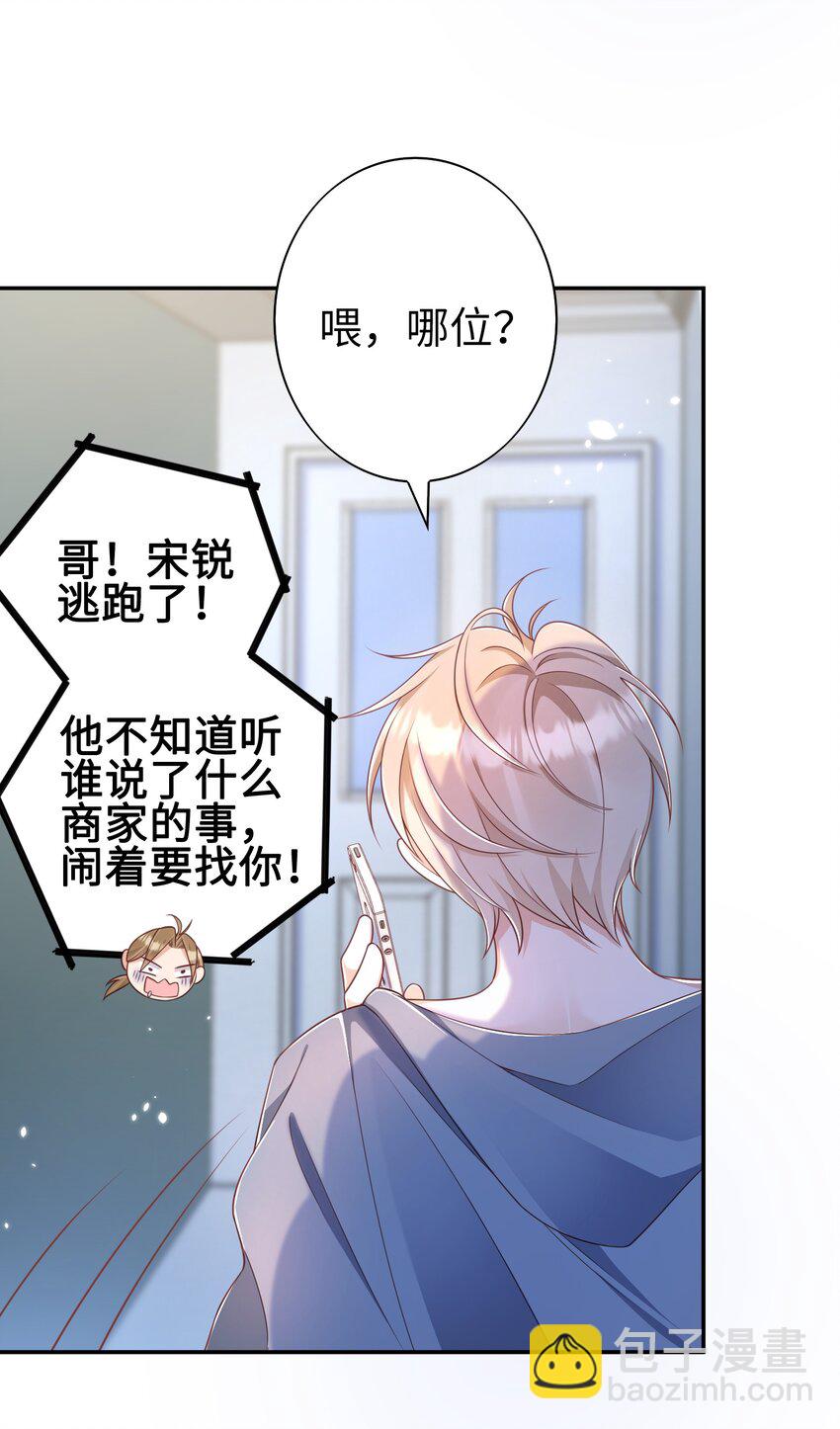 《当温柔的他被迫接了炸毛剧本》021 我的心意 第5页