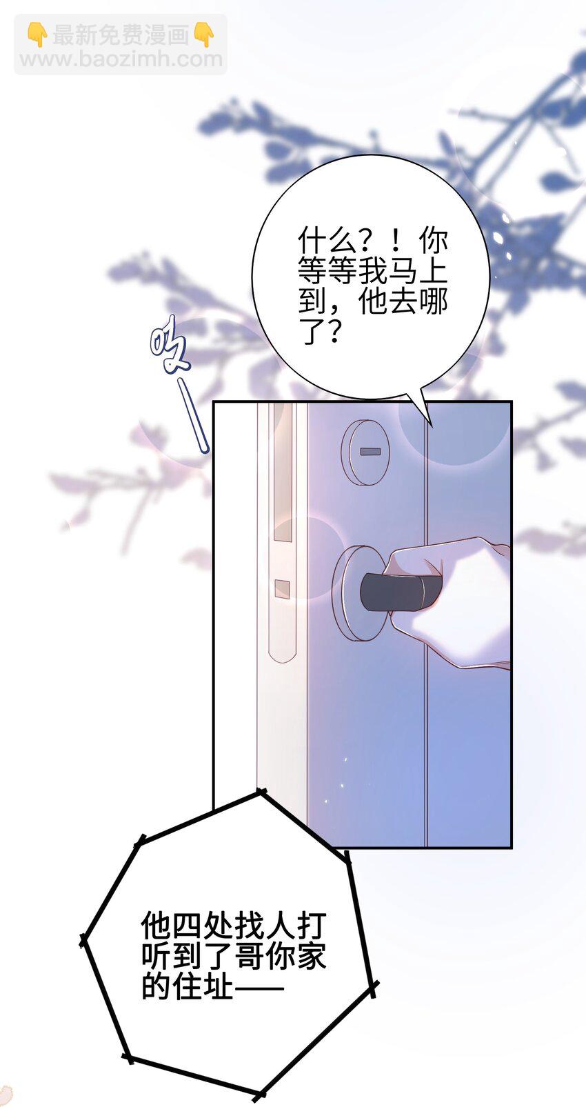 《当温柔的他被迫接了炸毛剧本》021 我的心意 第6页